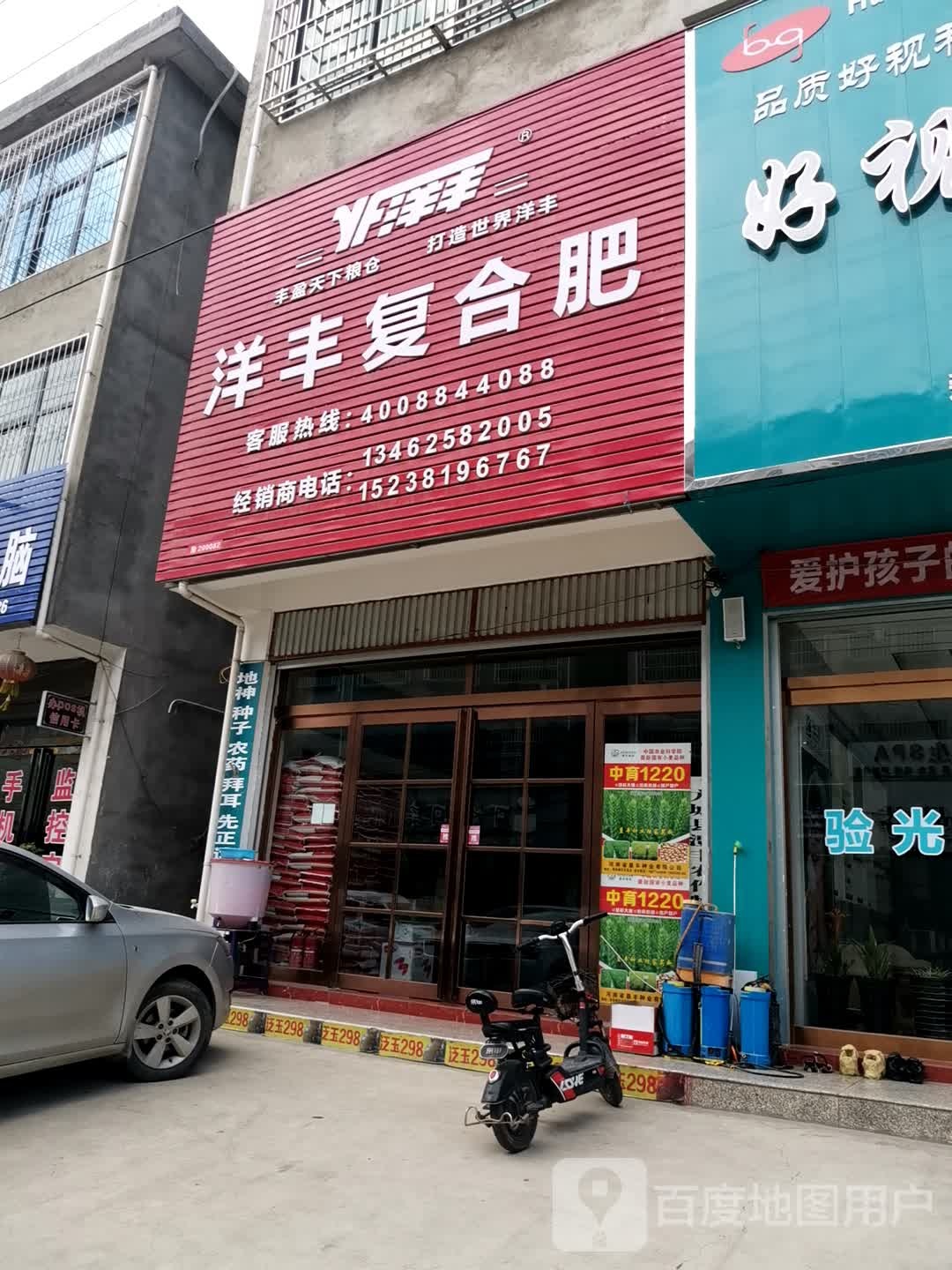 方城县拐河镇洋丰化肥直销处(Y004店)