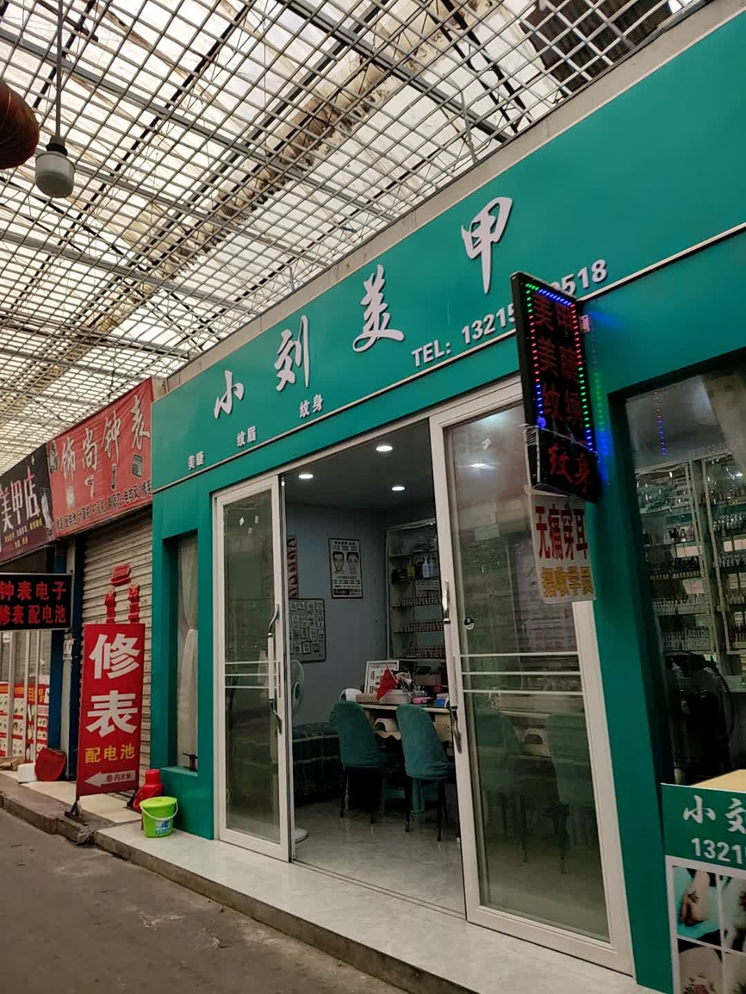 小刘美甲店(长江商城店)