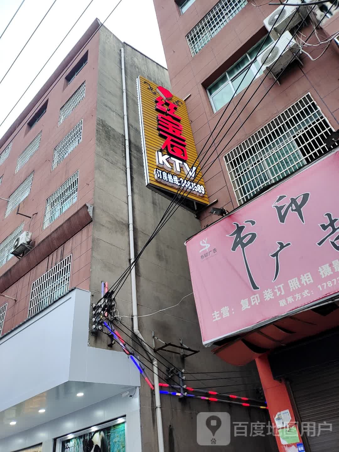 红宝石KTV