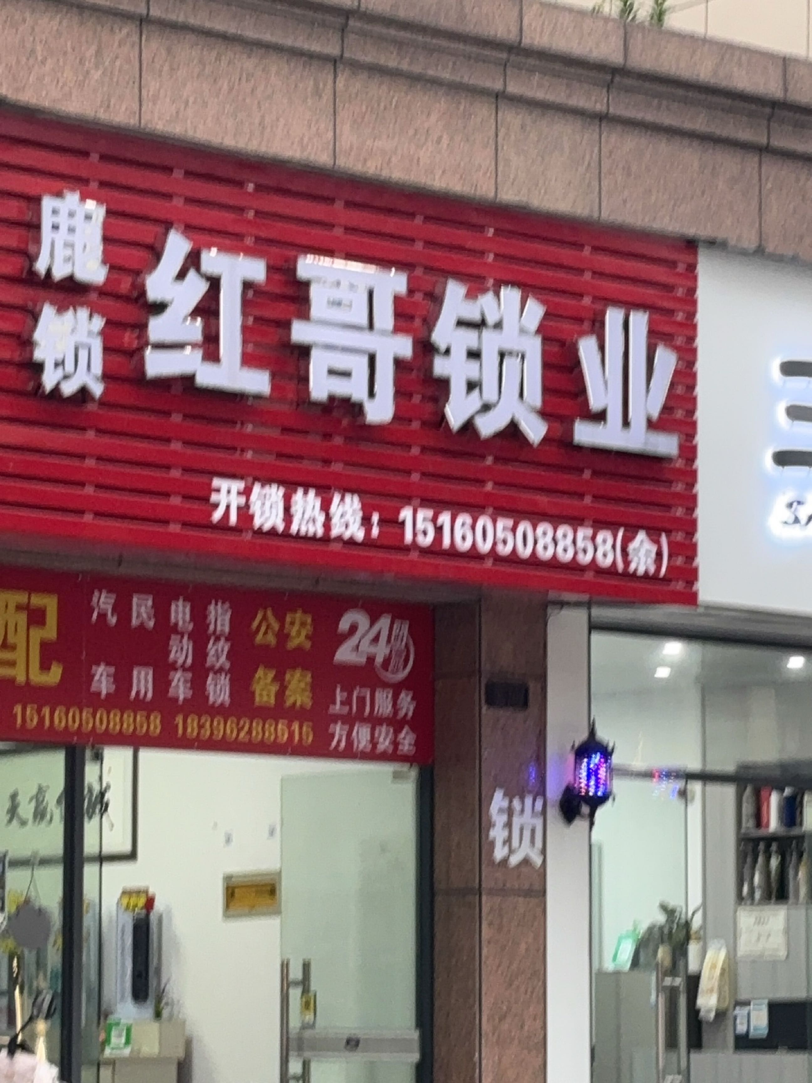 红哥锁业