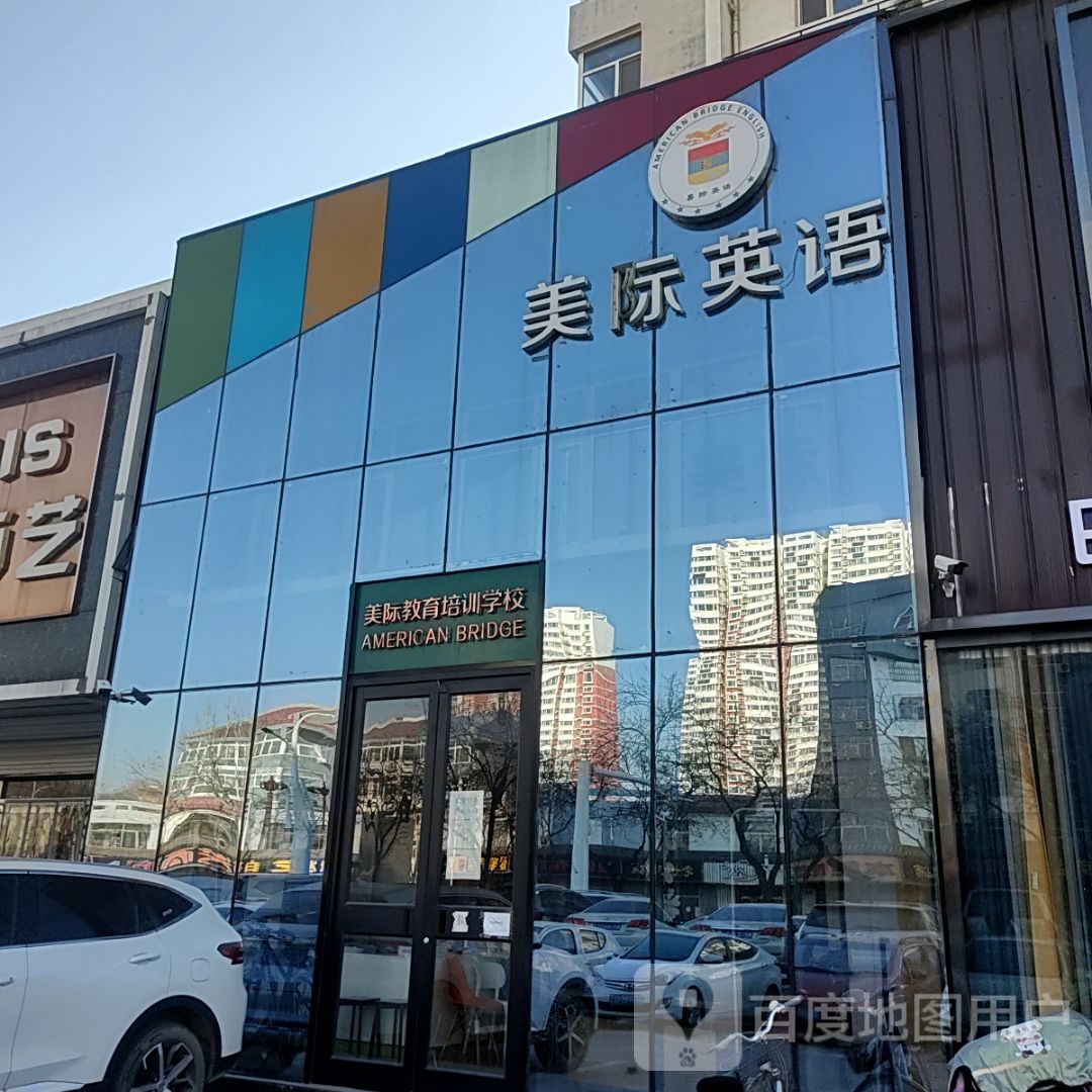 美际英语