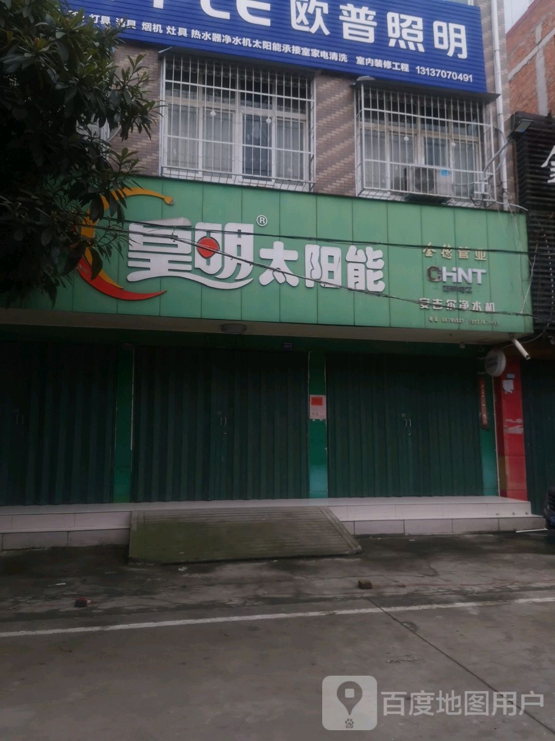 卧龙区潦河镇皇明太阳能(惠利街店)