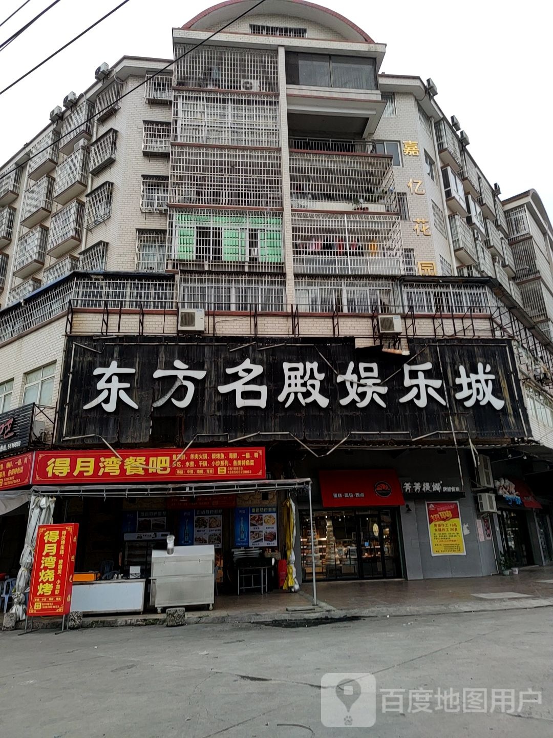 东方名殿娱乐城