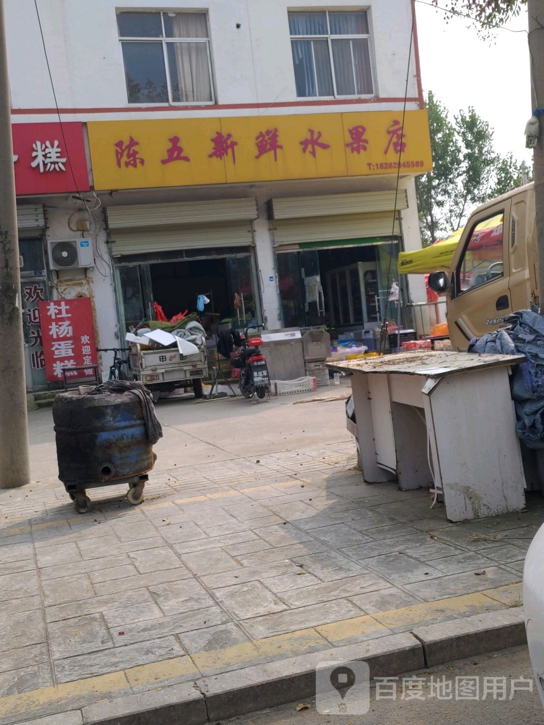 陈五水果