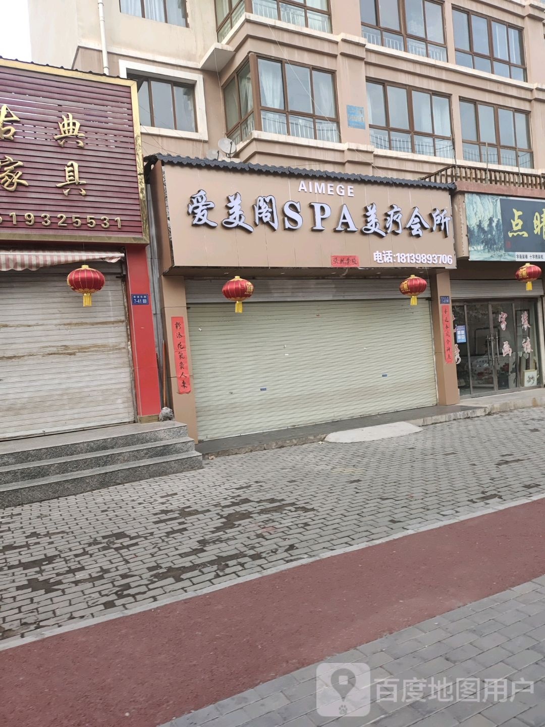 爱美阁SPA美疗会所