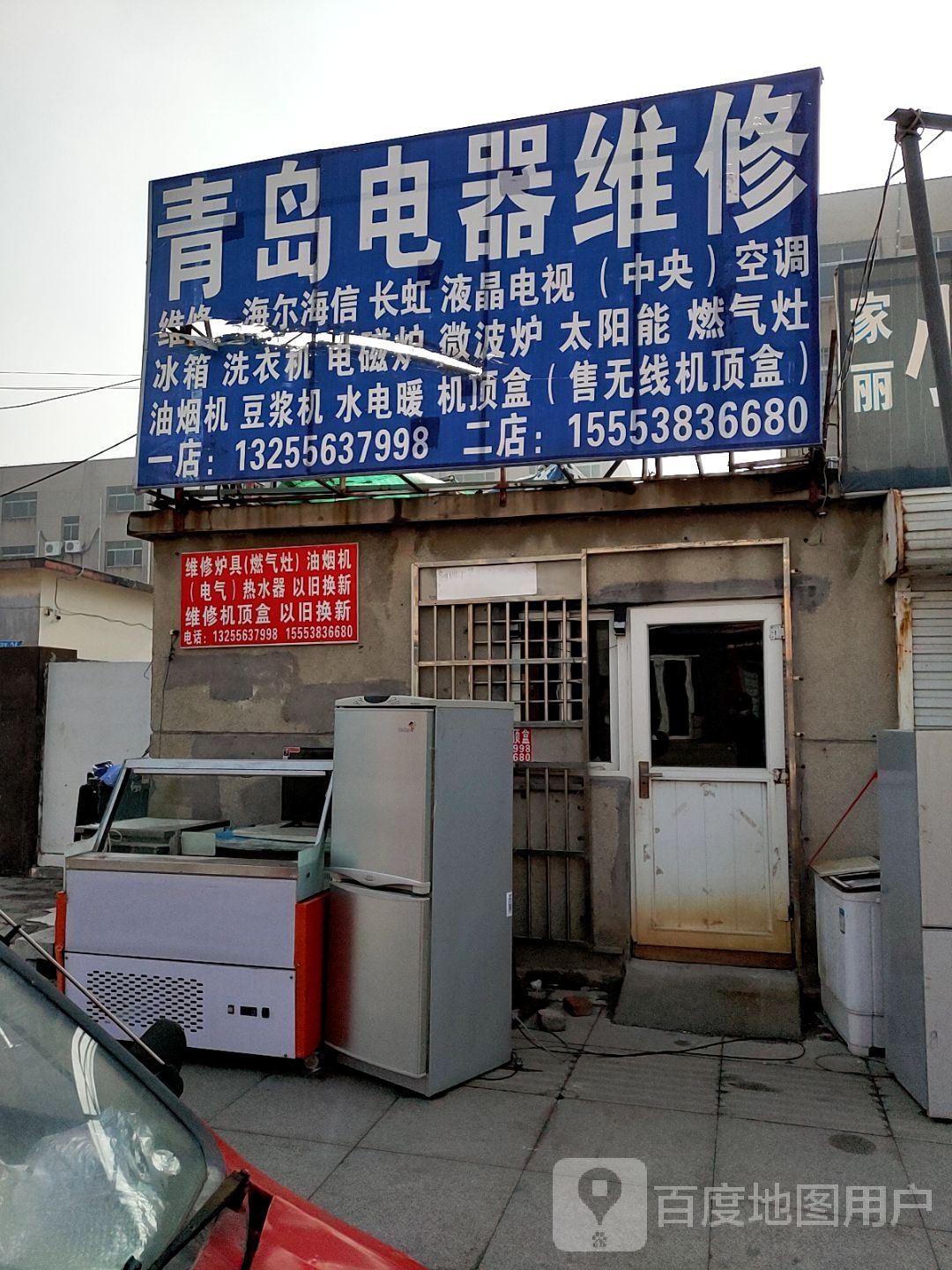 青岛电器维修