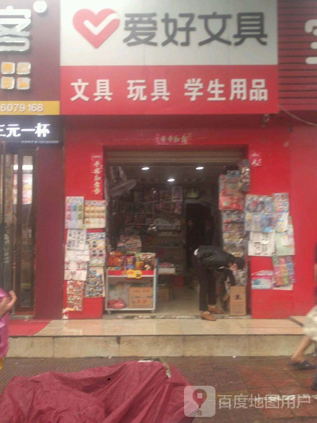 新野县爱好文具大全(书院路店)