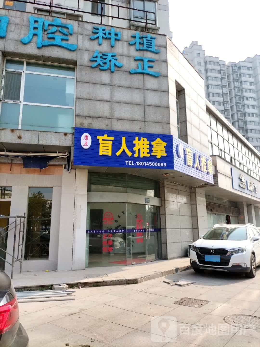 康立盲仁推拿(巧丽公寓店)