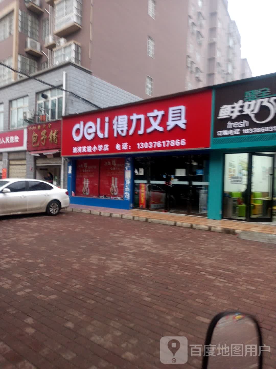 邓州市得力文具(中州路店)