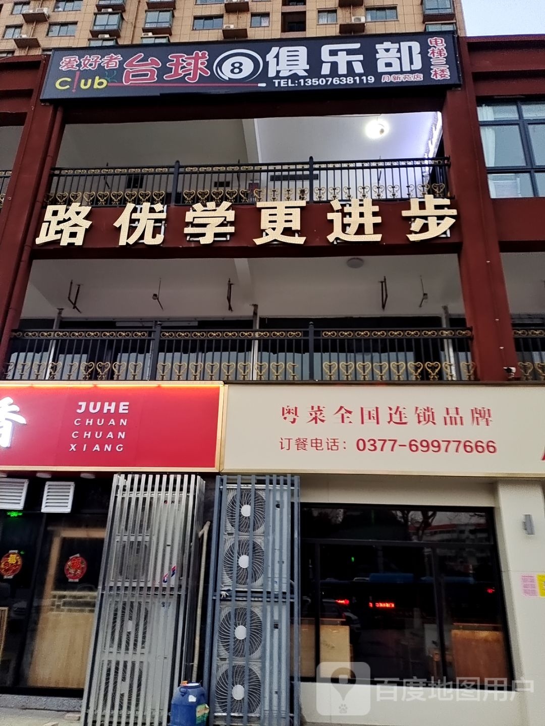 爱好者台球俱乐部0(月新苑店)