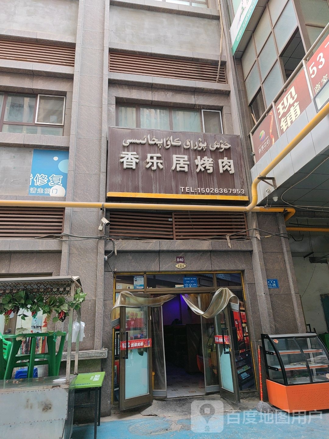 香乐居靠肉