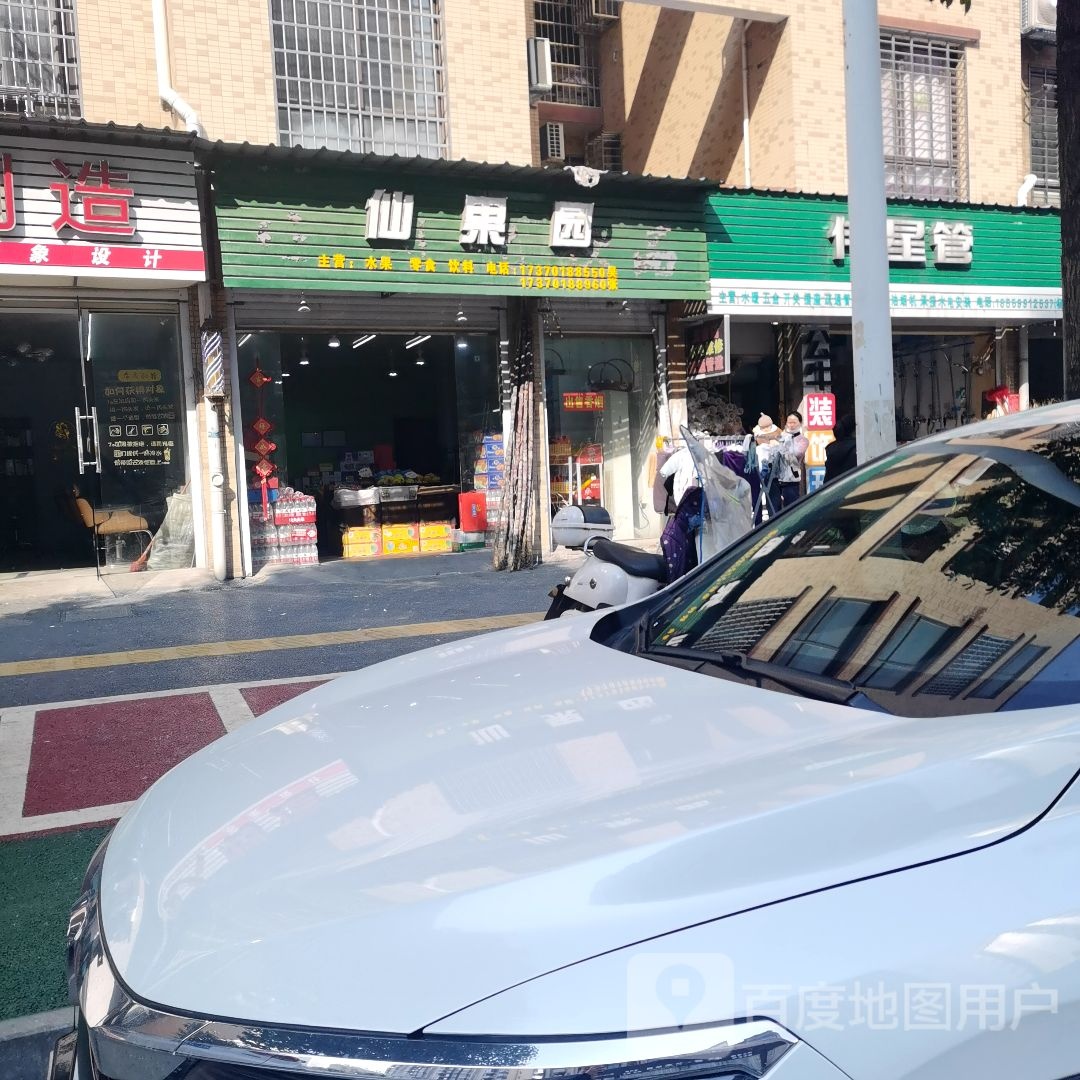 仙果园