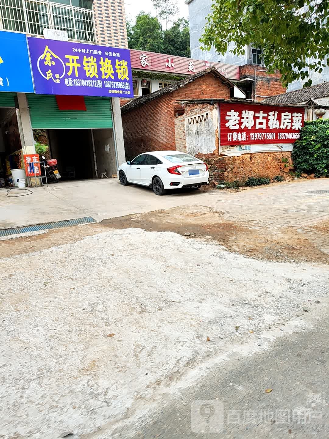 余氏锁业(南华路店)