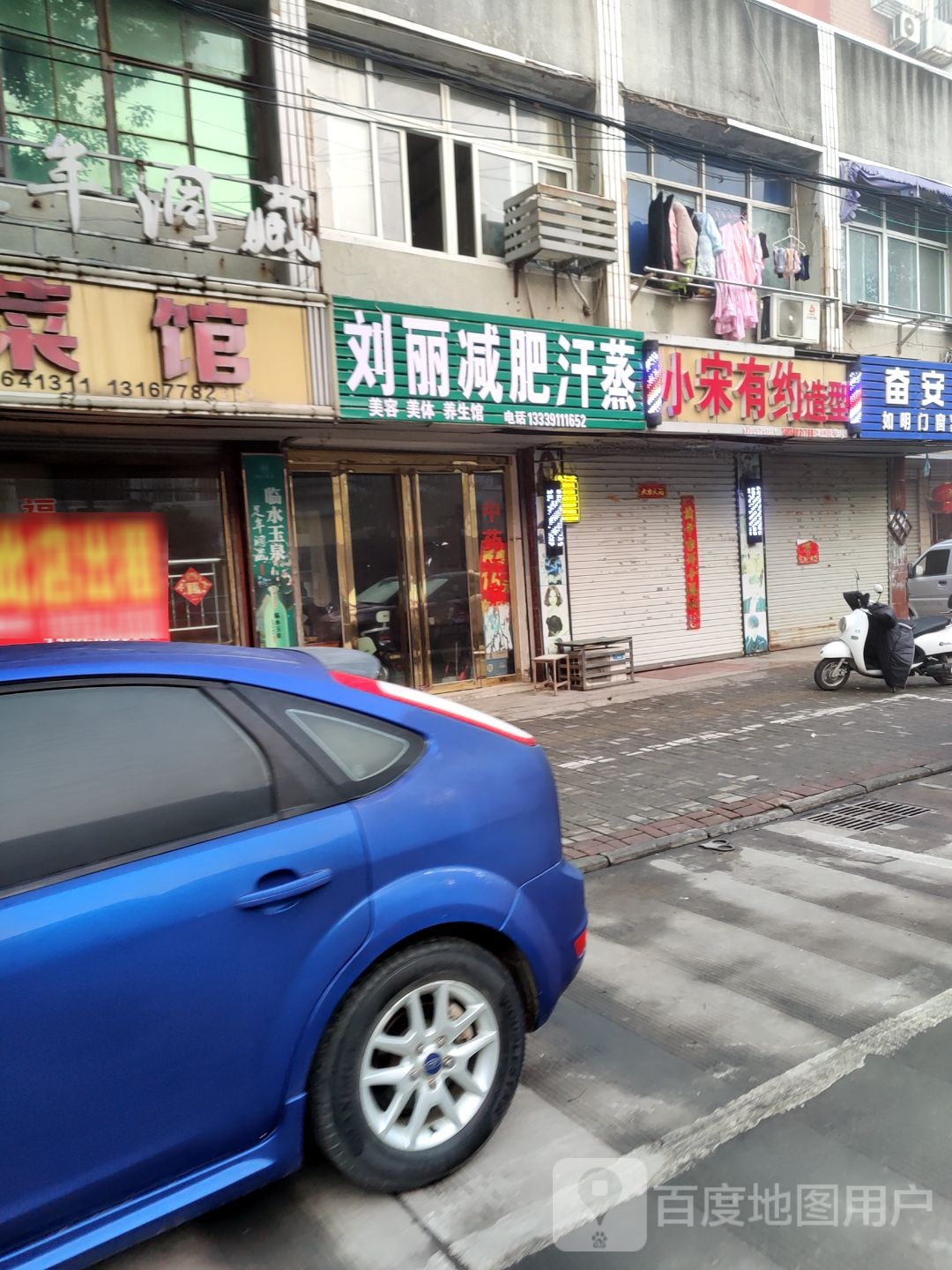 刘丽健身汗蒸