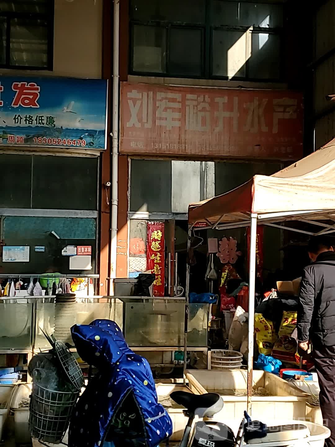 刘军裕升水产