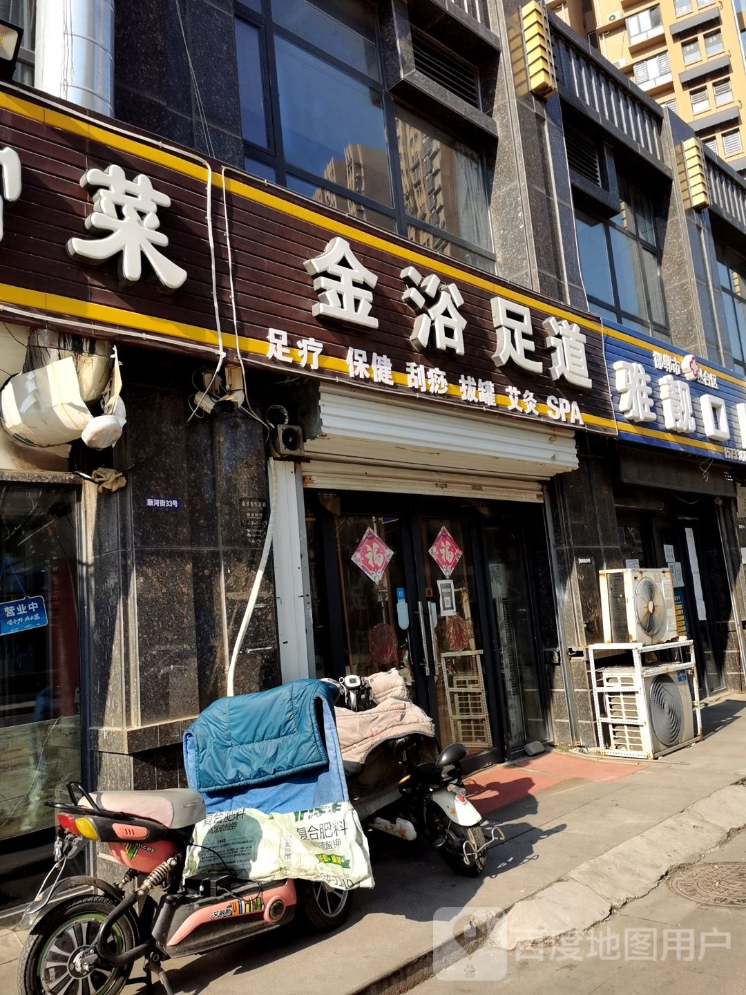金浴室道