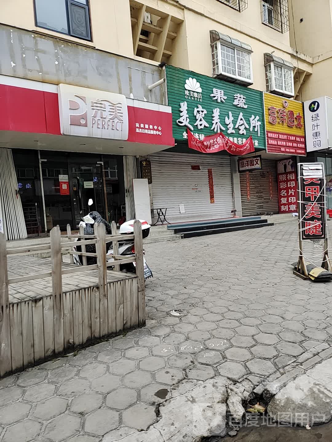 完美影(黄华街店)