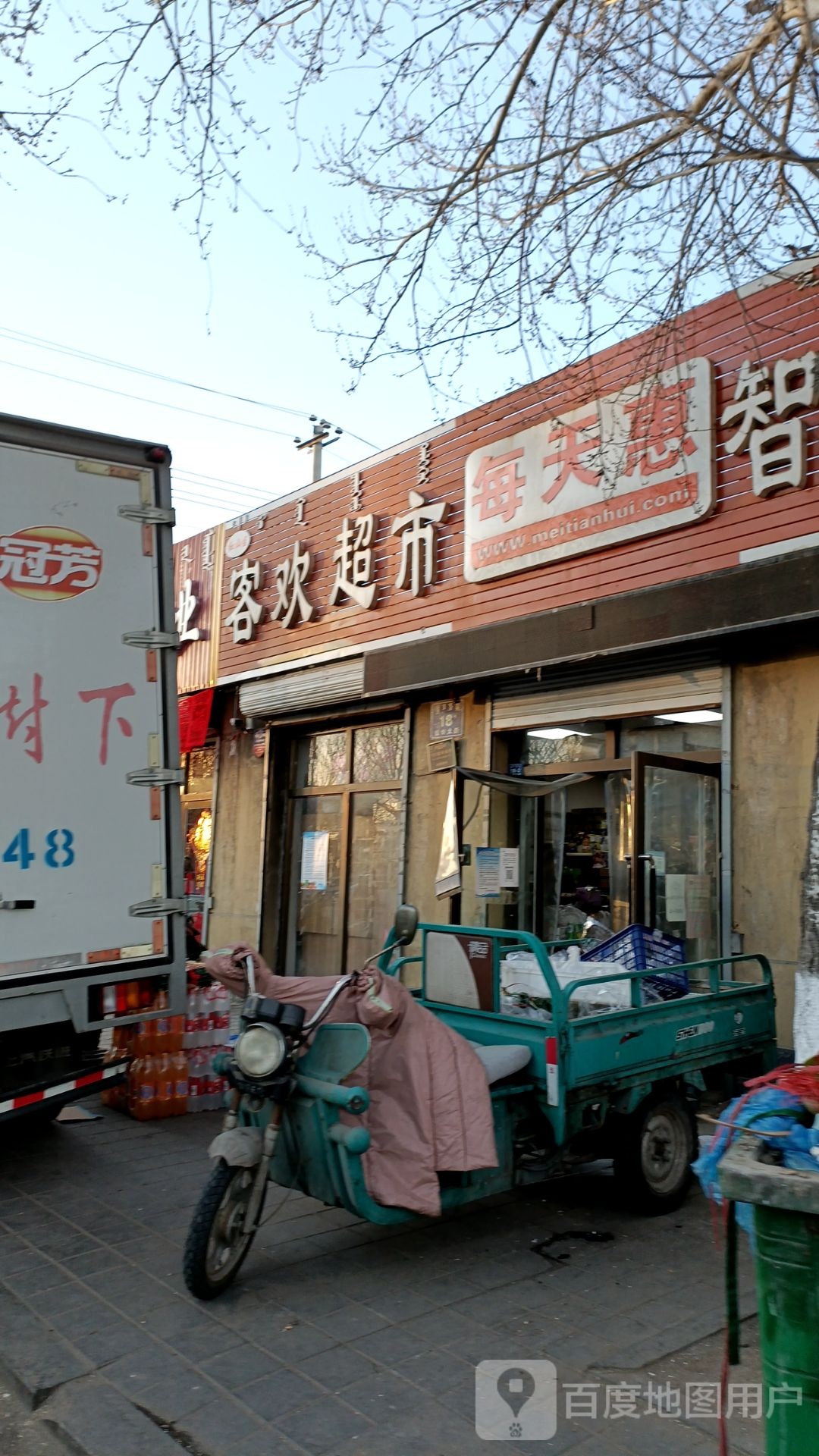 客欢超市