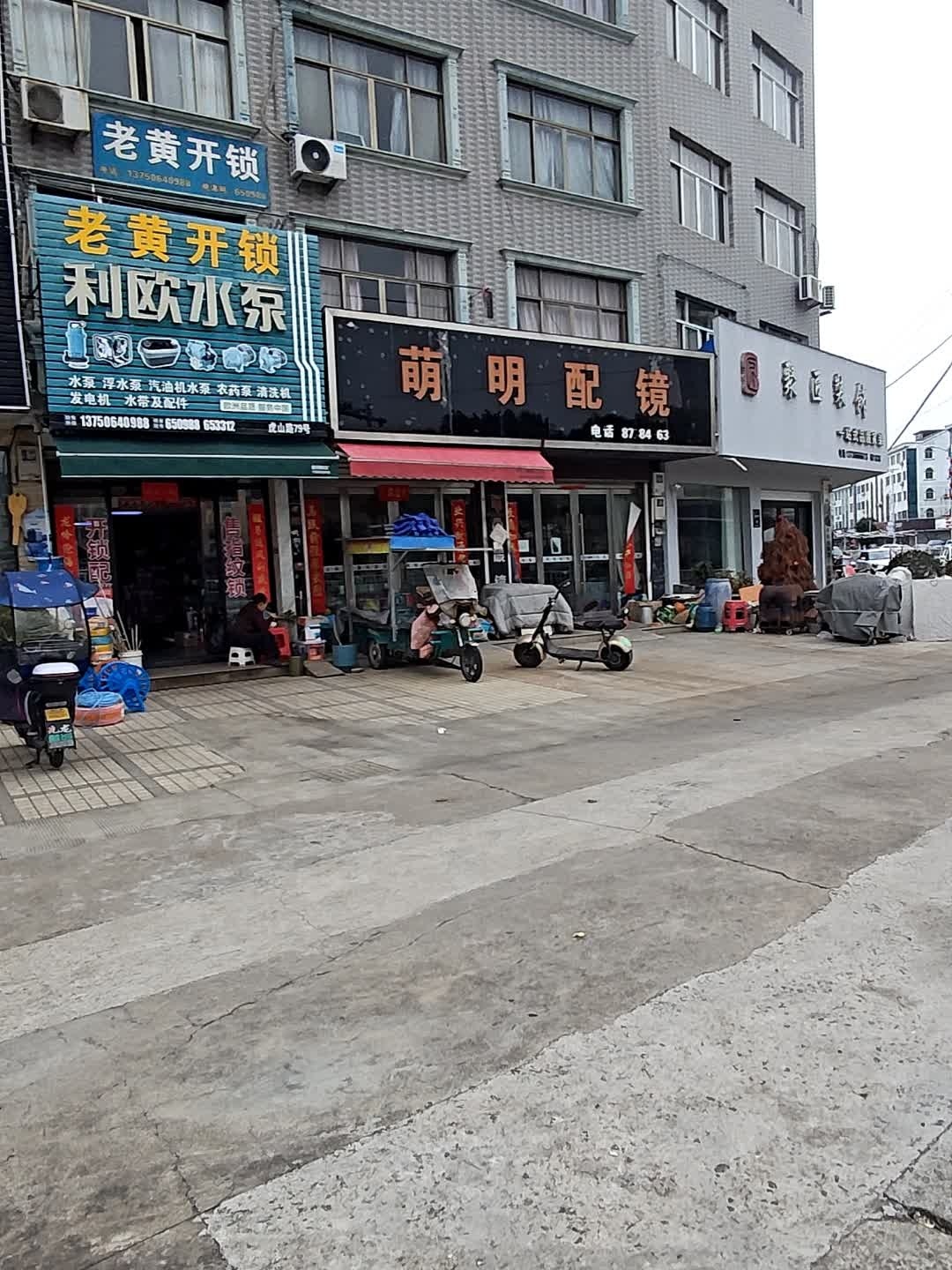 老黄开锁
