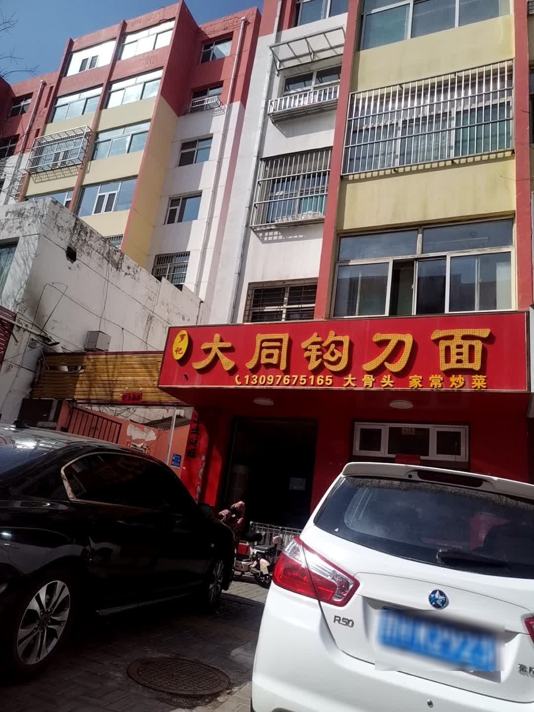 五台县罗记大同钩刀面