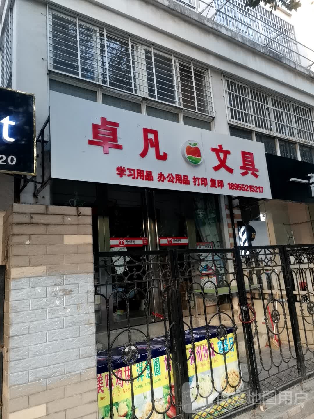 卓凡文具