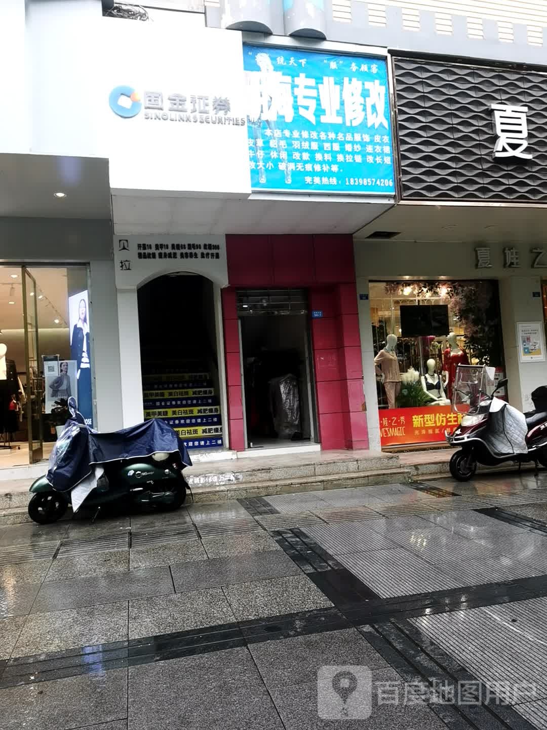 贝拉形象管理中心(思源大道店)