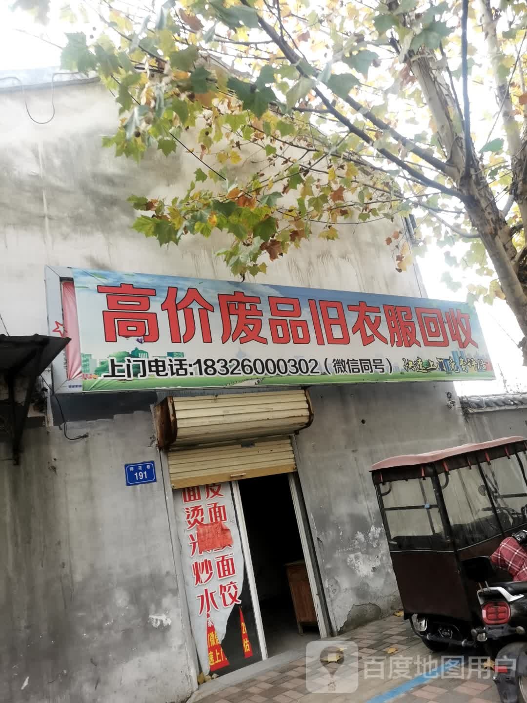 高价废品旧衣服回收