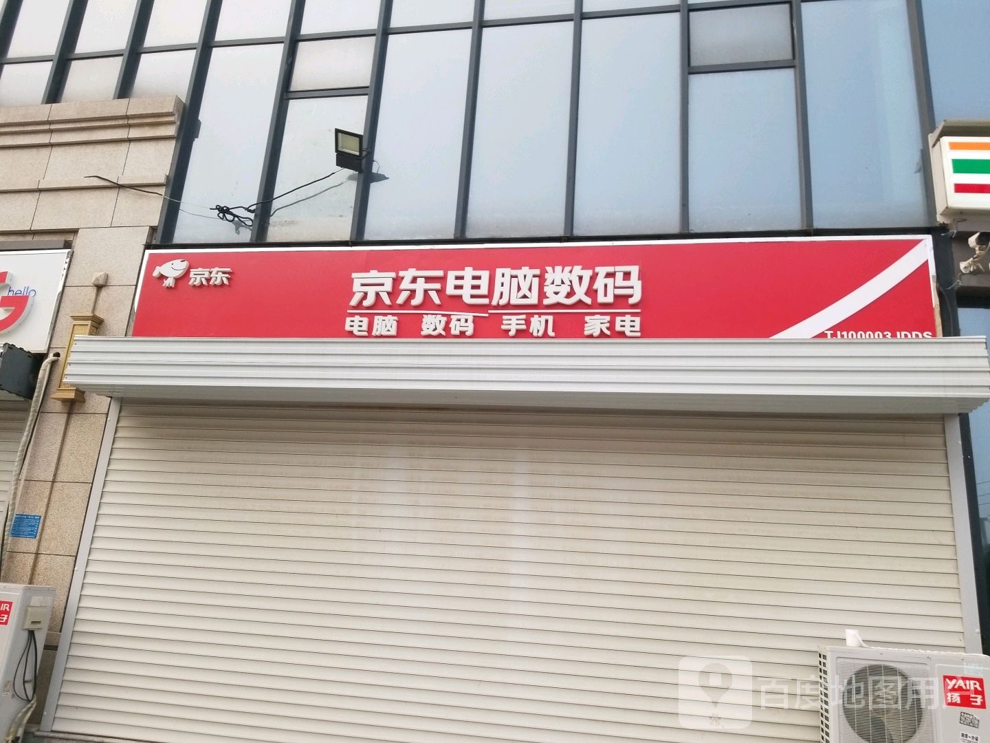 京东电子数码(天津西青大学城店)