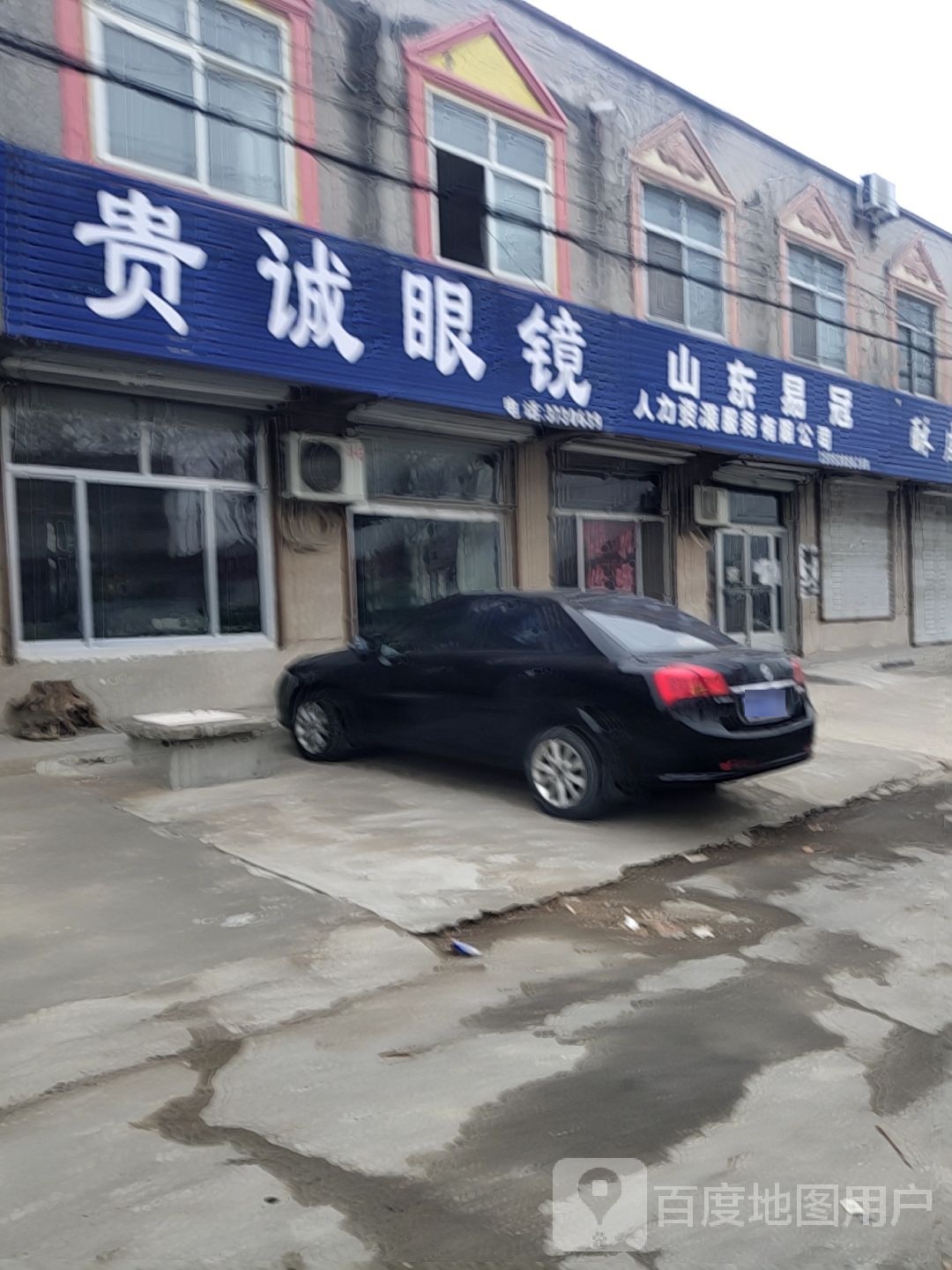 贵诚眼镜