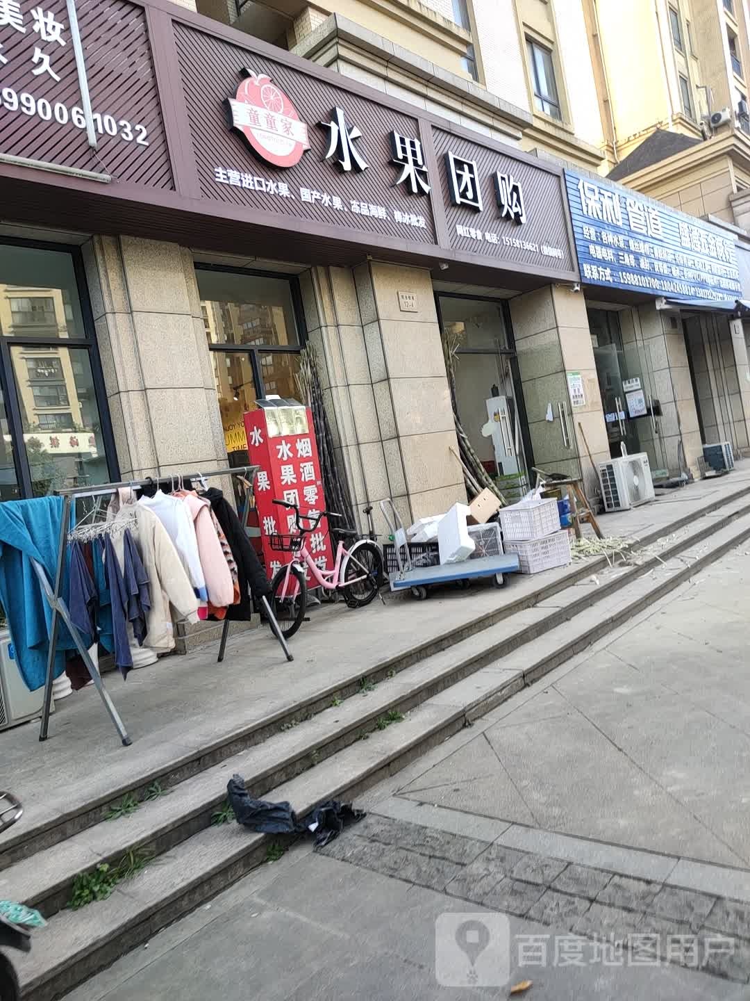 童童家水果团购