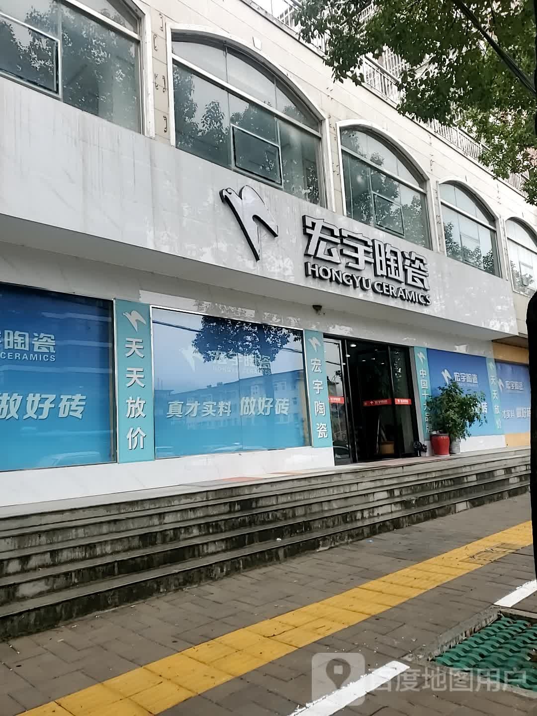 宏陶陶瓷(京九北路店)