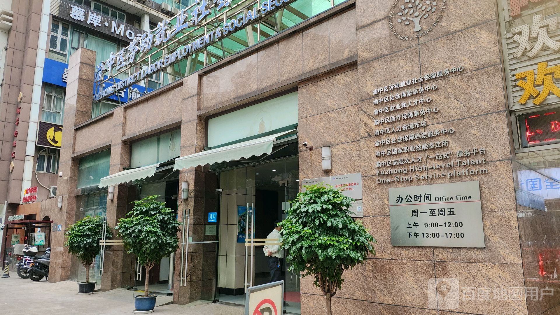 重庆市医疗保险管理中心渝中区分中心