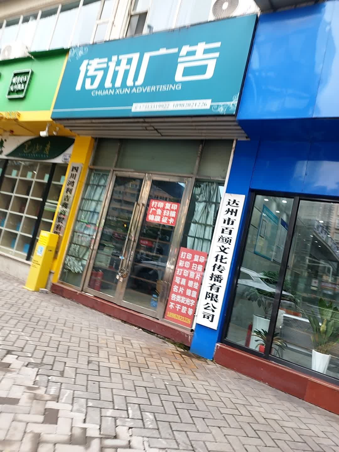 达州市百颜文化传播有限公司