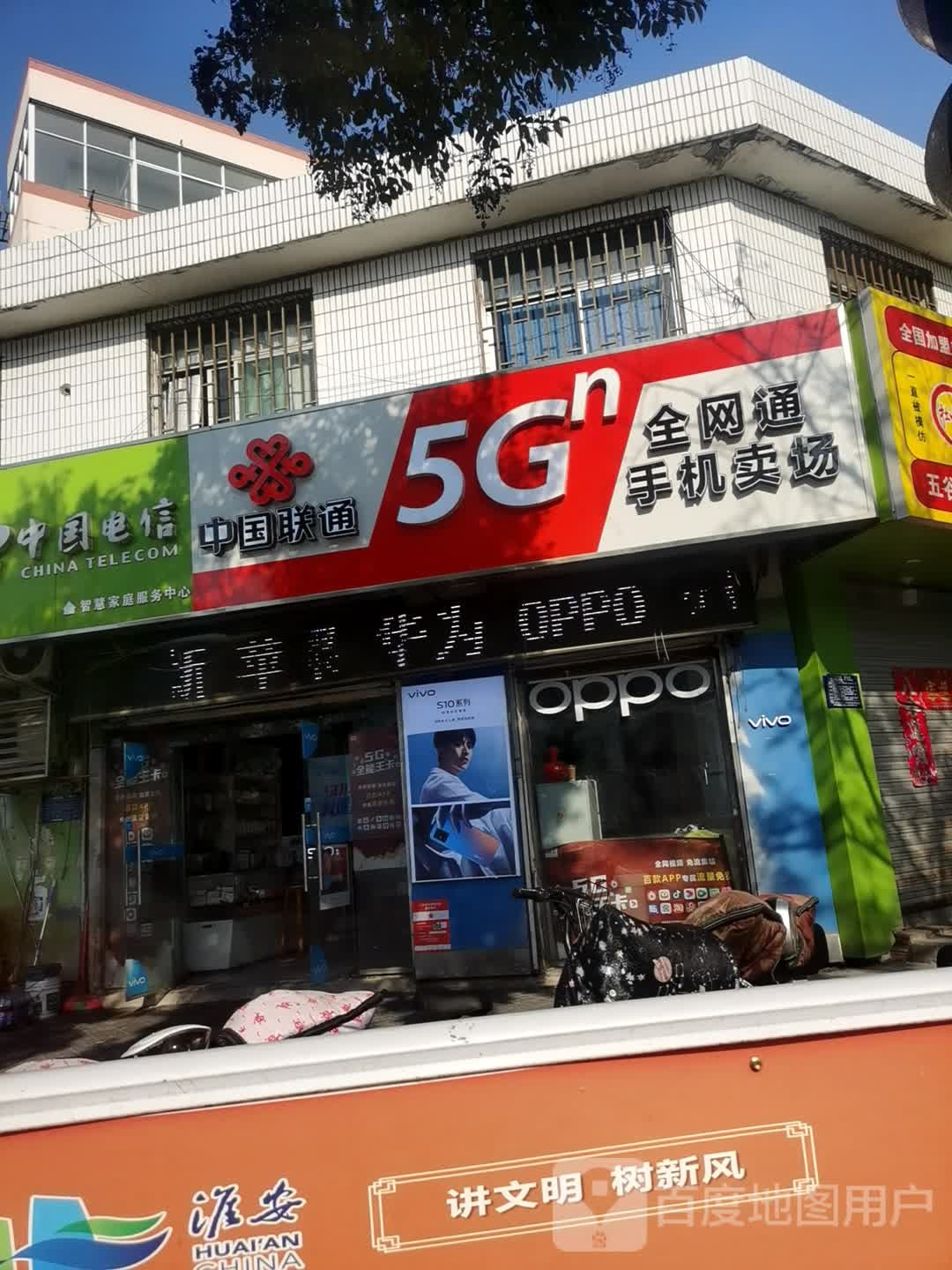 中国联通(大治西路店)
