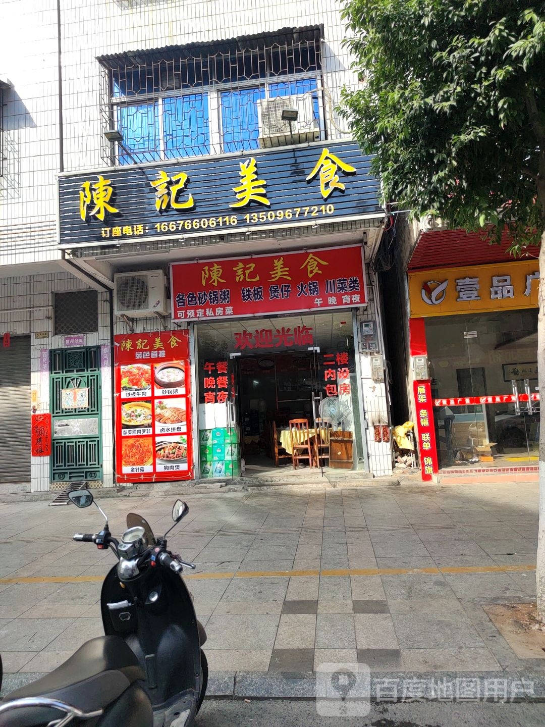 陈记美食·粤菜·川菜馆