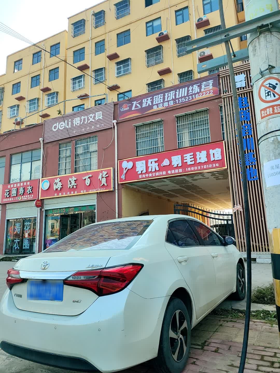 羽乐·薰风羽毛球馆