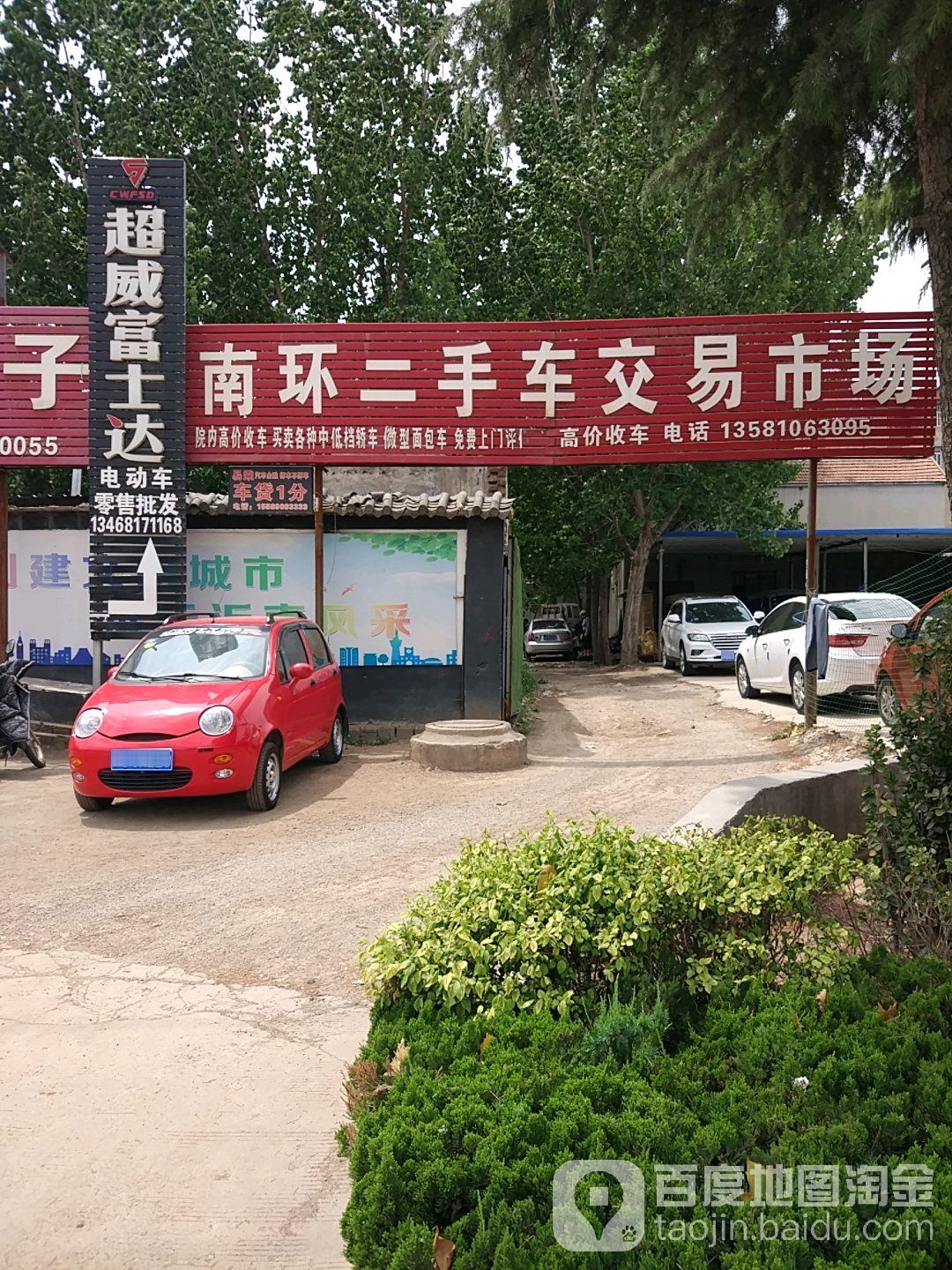 南环二手车交易市场