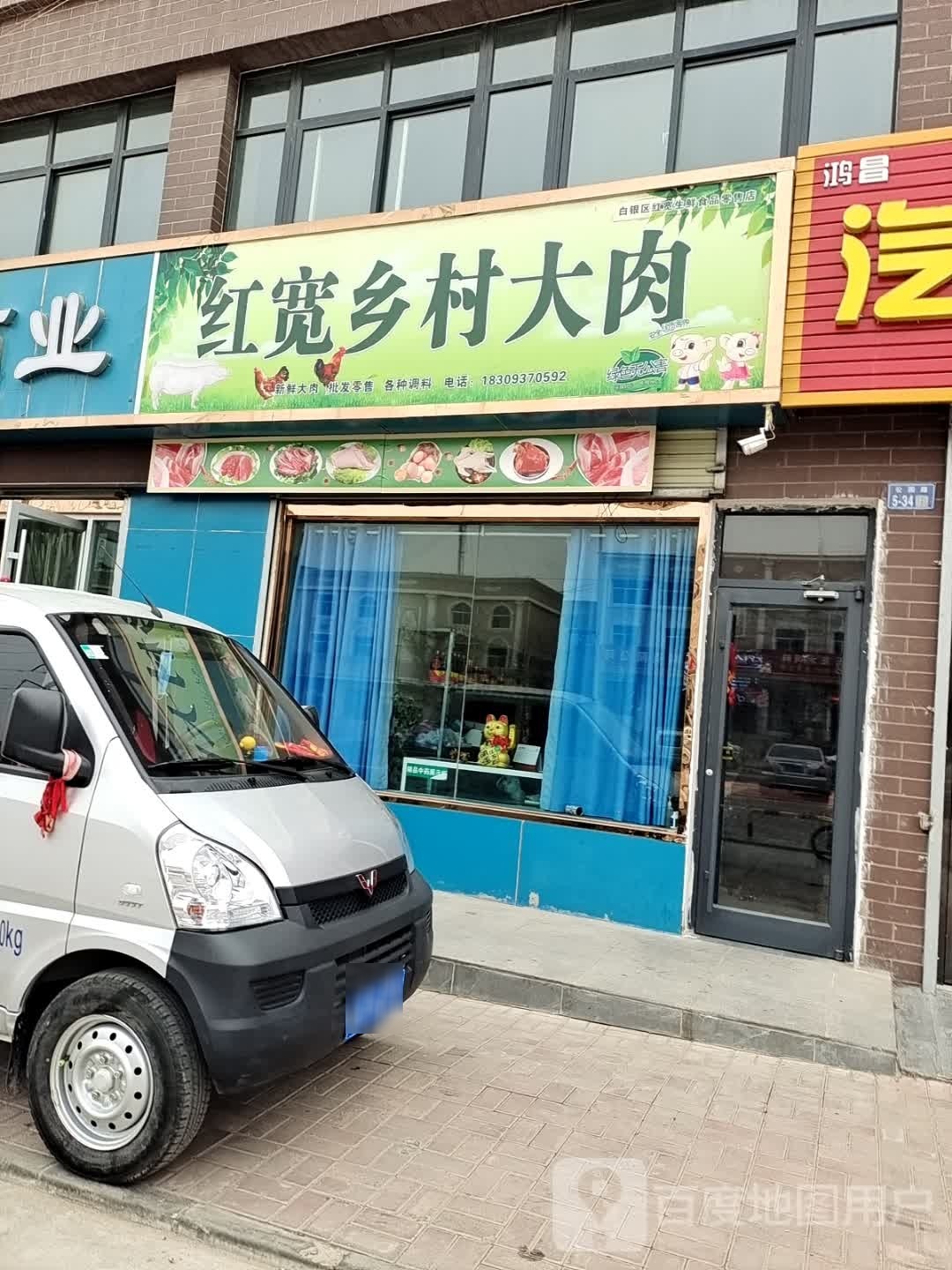 翠红面条加工店店(水川长面)