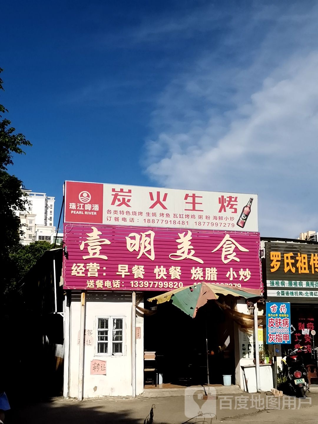 壹明美食