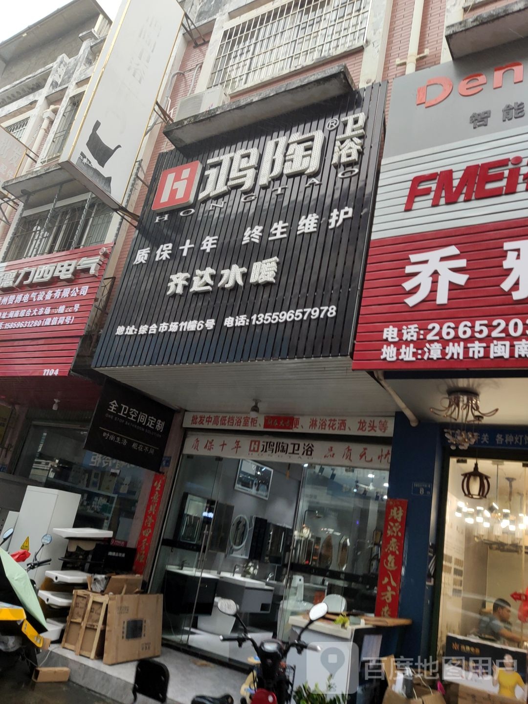 鸿陶卫浴(九龙大道店)