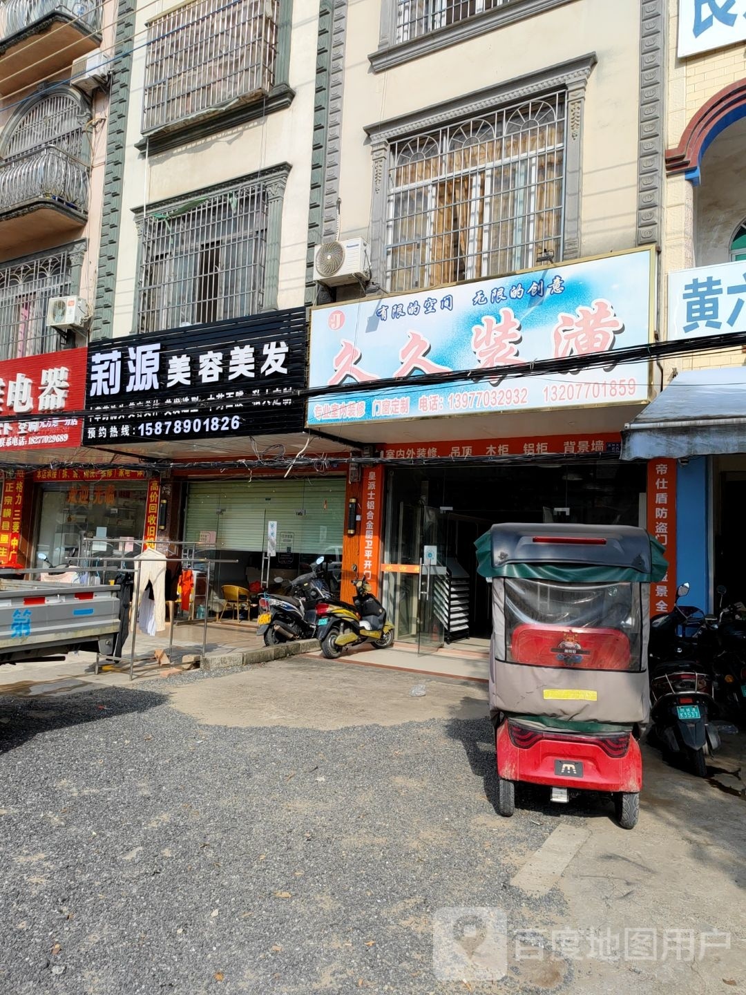 莉源美容美发(灵峰大道店)