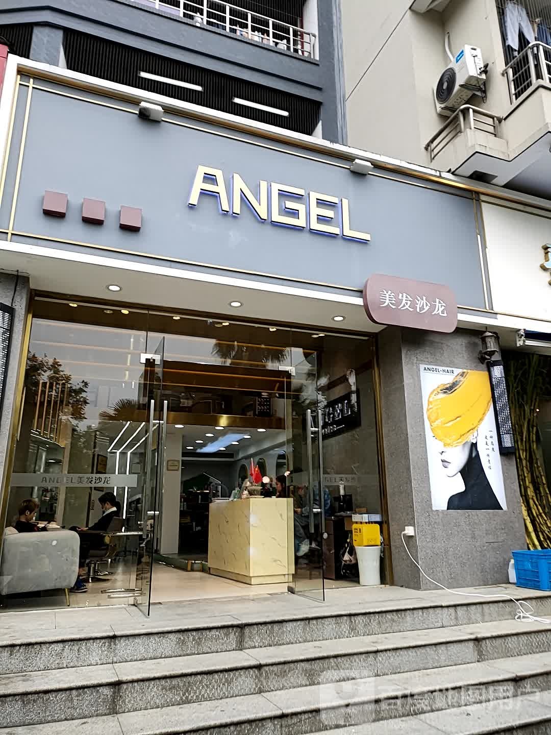 ANGEL美发沙龙(毓秀路店)