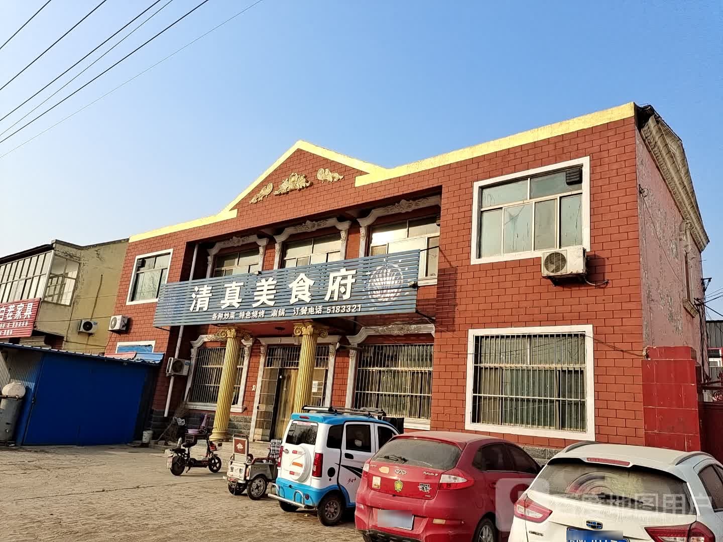 清真美食府