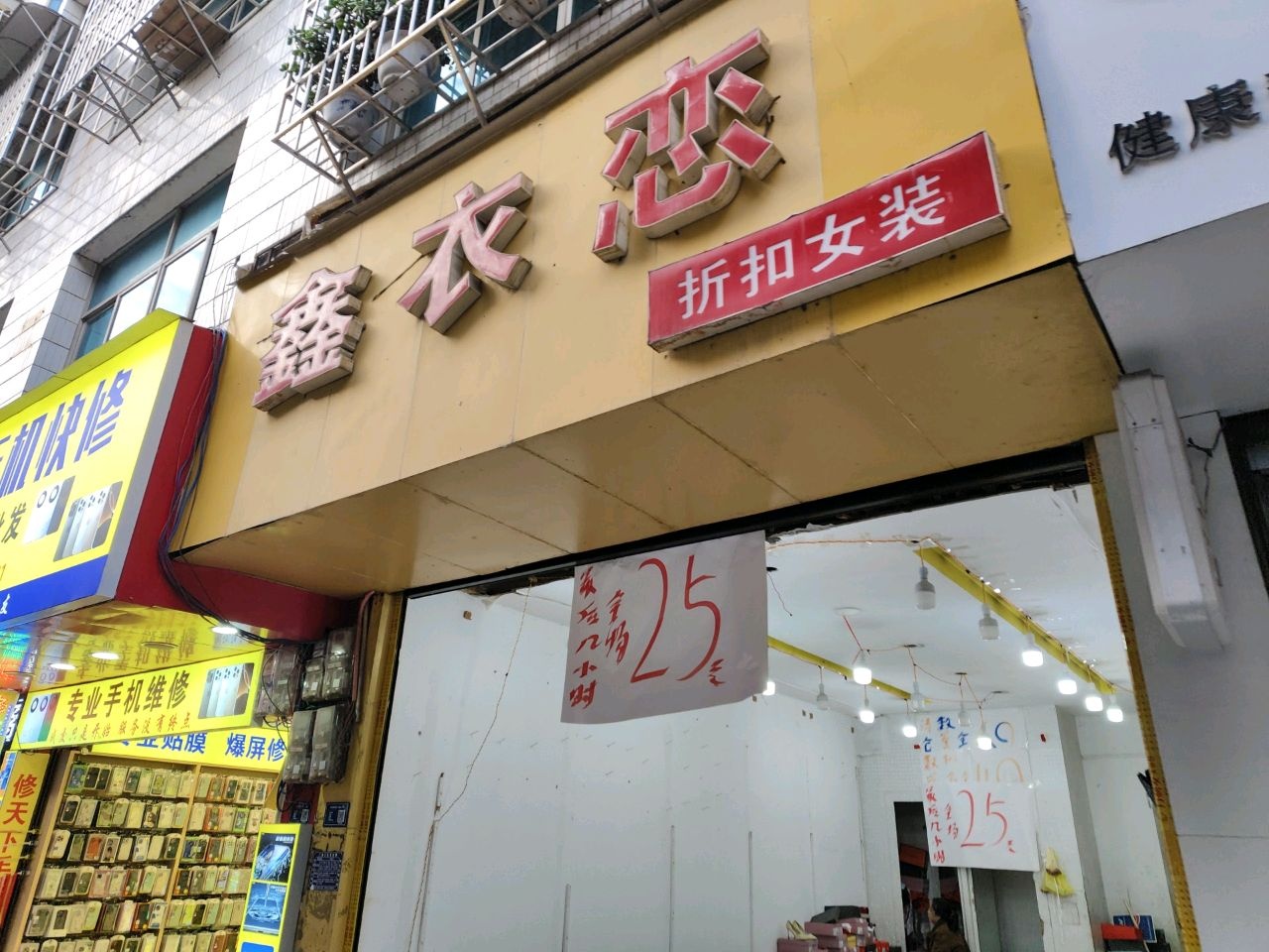 新创手机快修