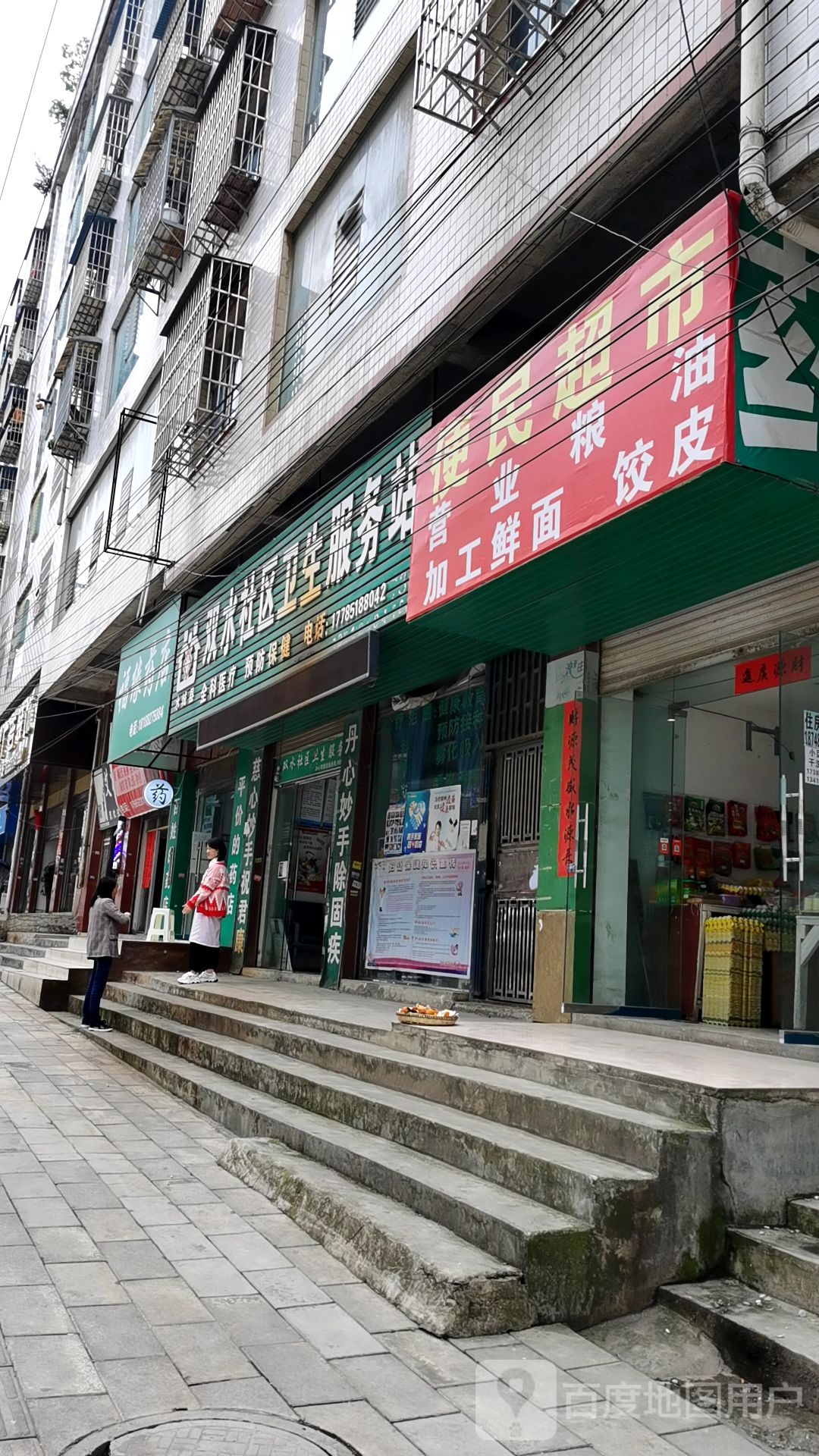 双水社区卫生服务站