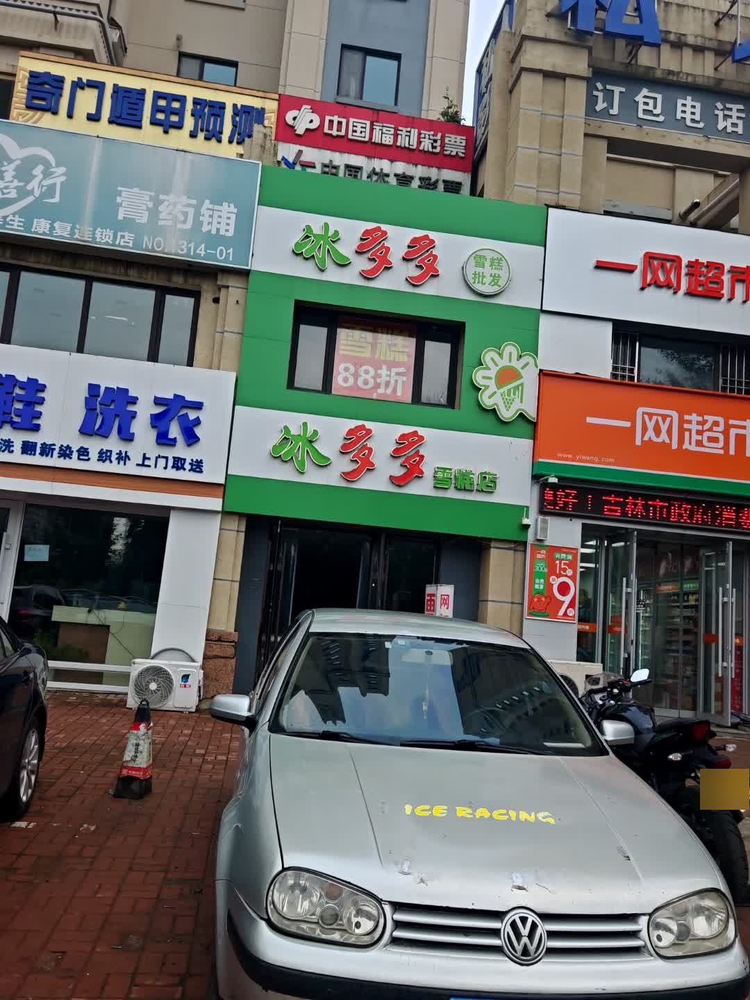 冰多多雪糕店(剧院路店)