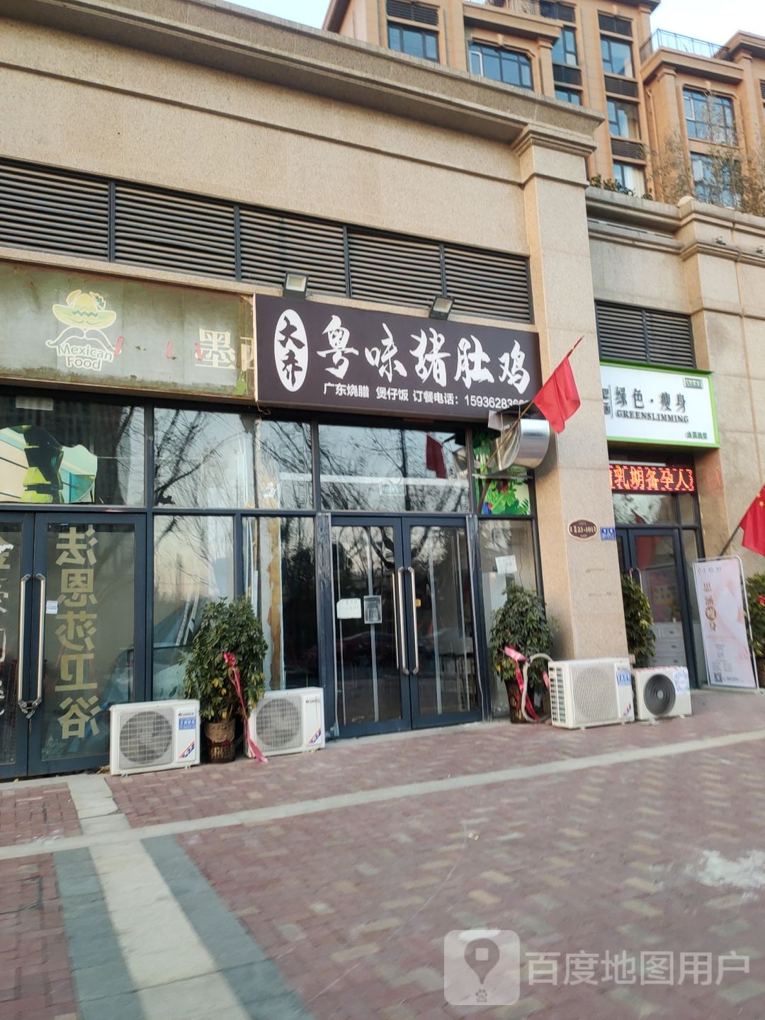 思涵绿色·瘦身(瀚宇天悦湾店)