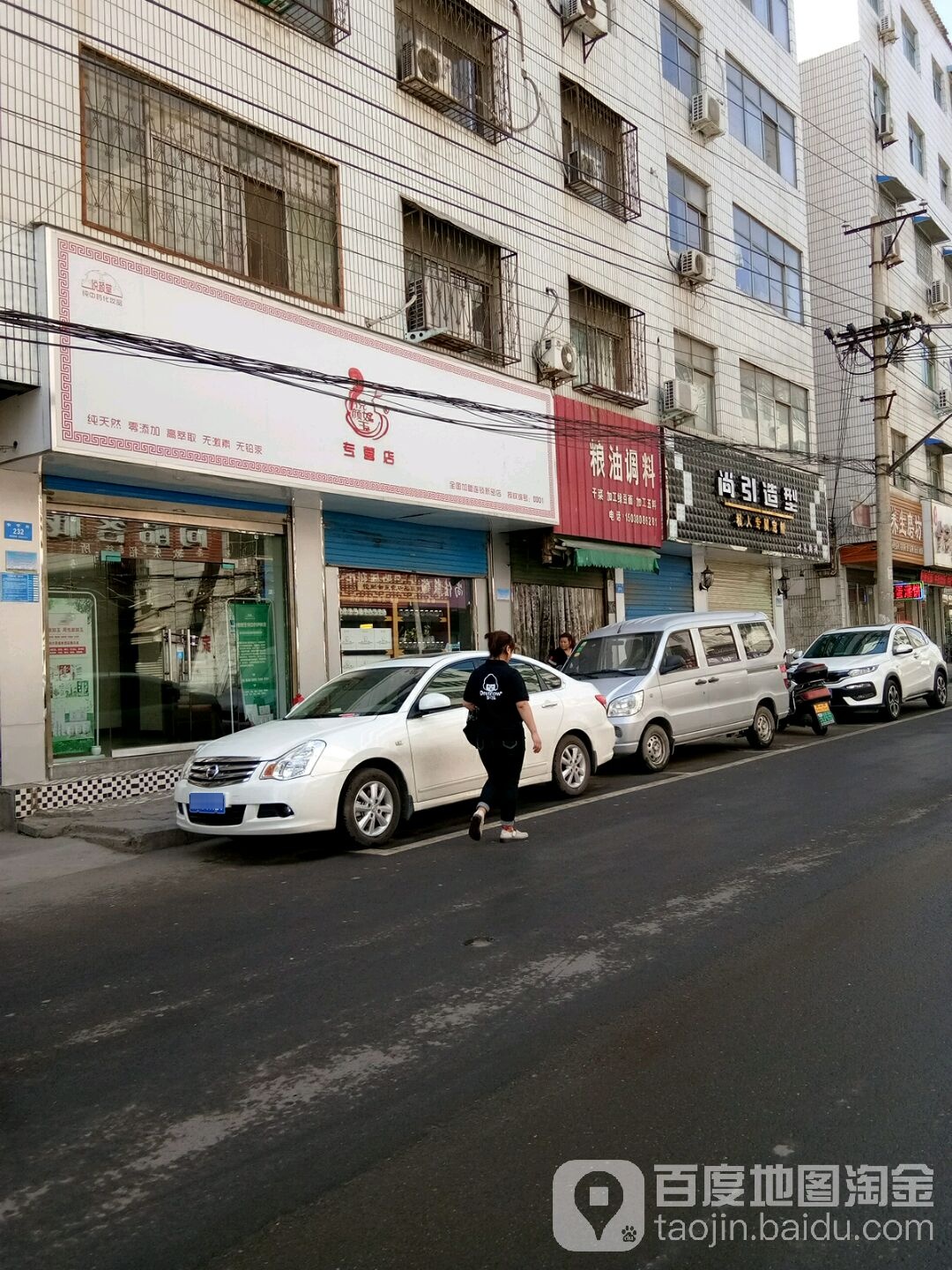 新密市尚引造型(爱丽丝精致店)