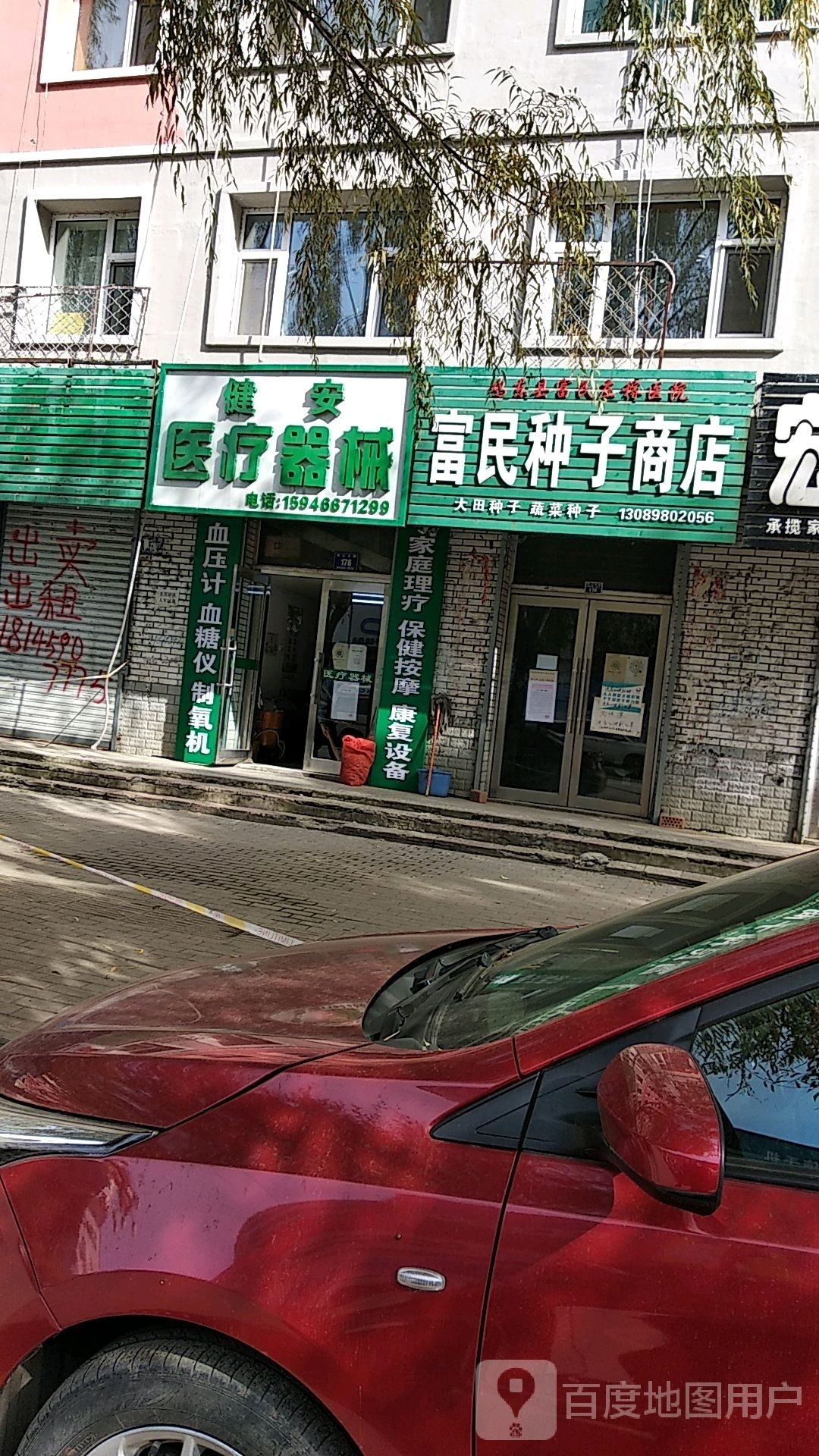健安医疗器械