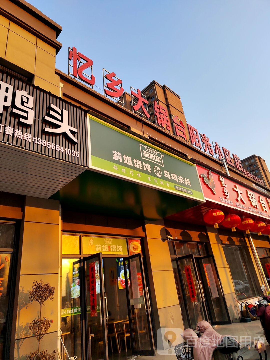 亿乡大锅台(阳光小区店)